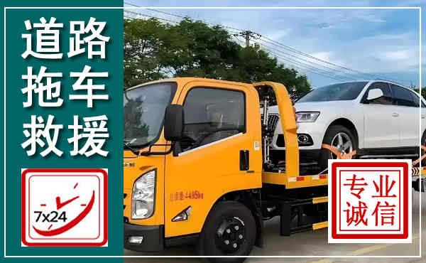 兴国拖车救援,汽车救援拖车电话