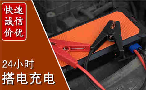 兴国汽车搭电场景与案例